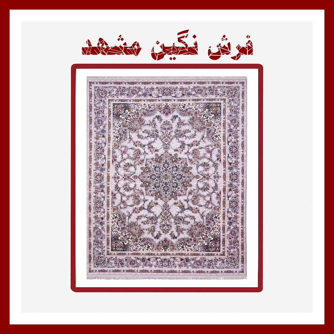 فرش 1000 شانه نگین مشهد خرید فرش 1000 شانه نگین مشهد کد 1015
